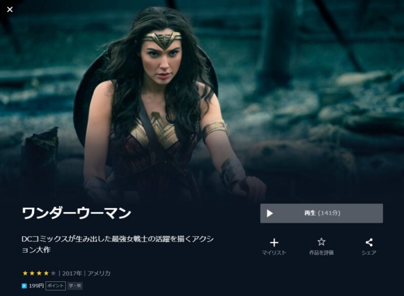 ワンダーウーマン 無料動画