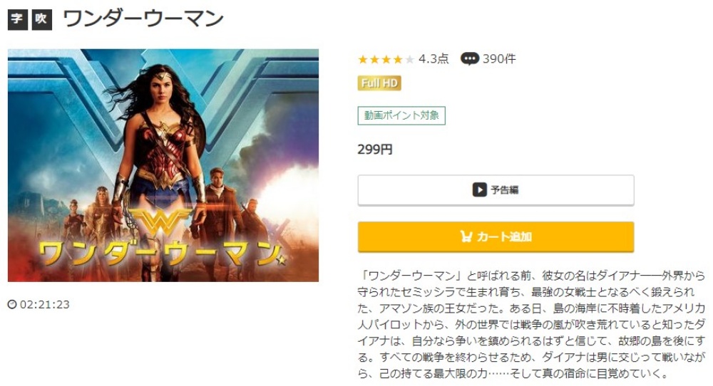 ワンダーウーマン 無料動画