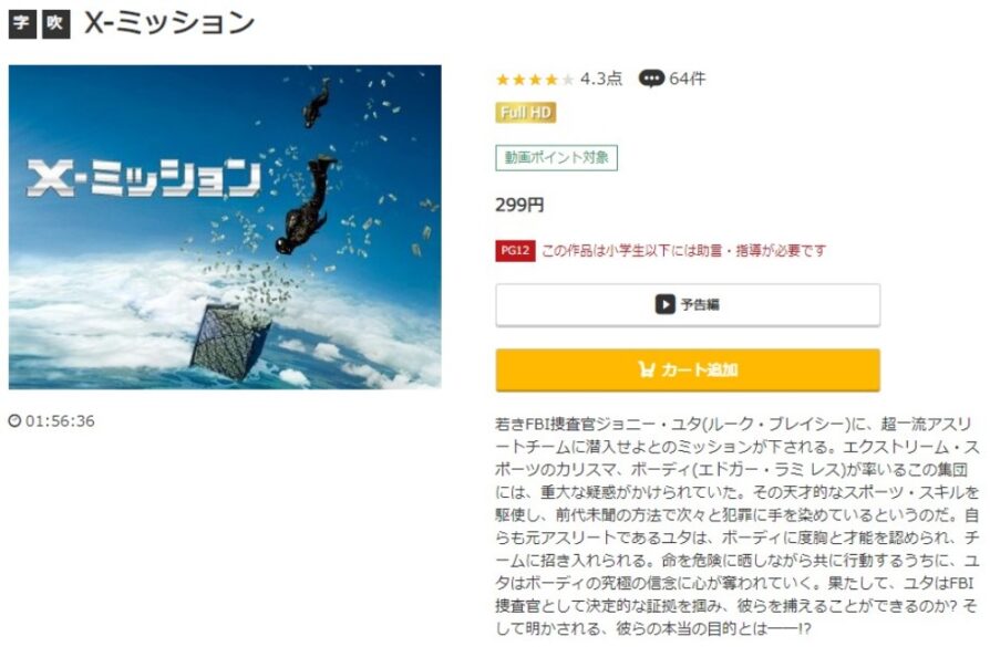 x-ミッション 無料動画