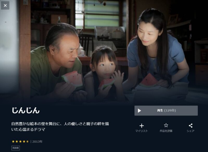 じんじん 無料動画