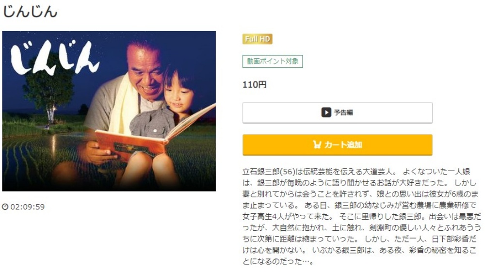 じんじん 無料動画