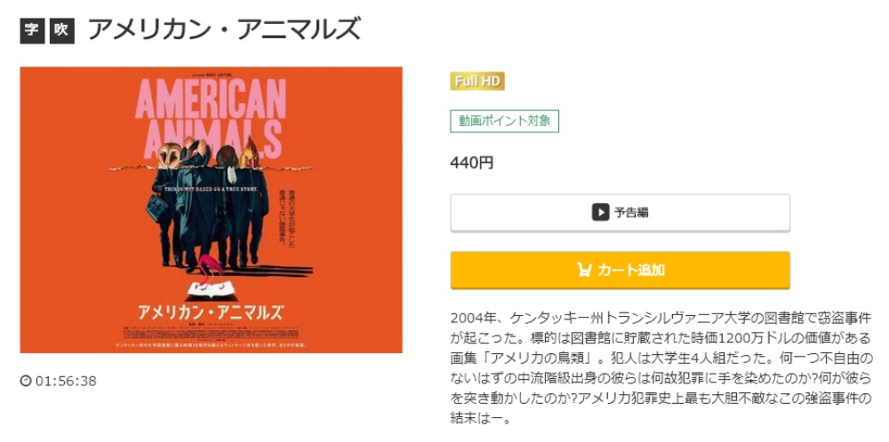 アメリカン・アニマルズ 無料動画