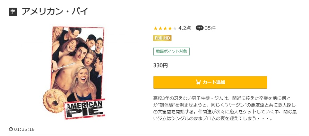 アメリカン・パイ 無料動画