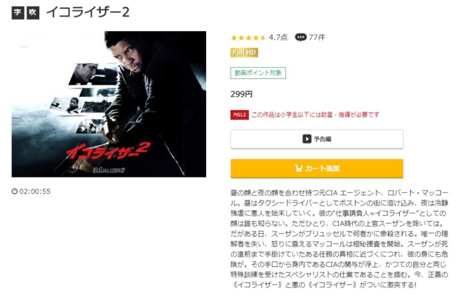 イコライザー 2 無料動画