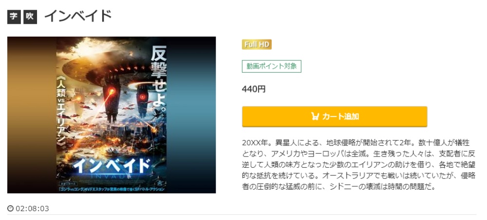 インベイド 無料動画