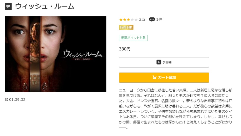 ウィッシュ・ルーム 無料動画