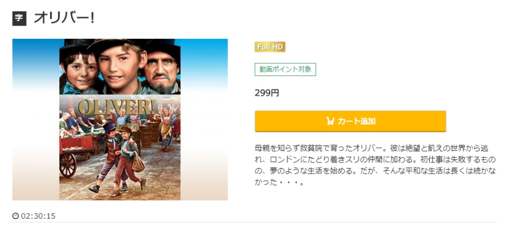 オリバー! 無料動画