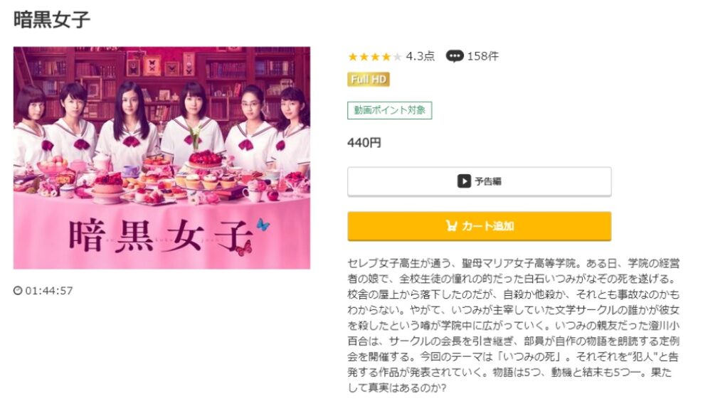 暗黒女子 無料動画