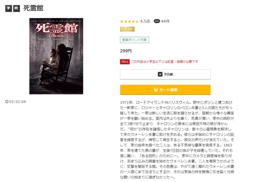 死霊館（2013年） 無料動画