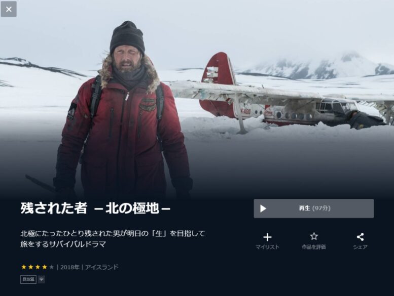 残された者 -北の極地- 無料動画