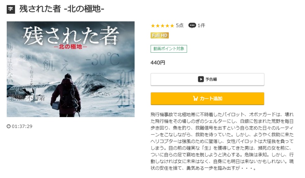 残された者 -北の極地- 無料動画