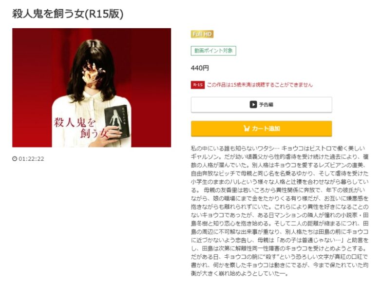 殺人鬼を飼う女 無料動画