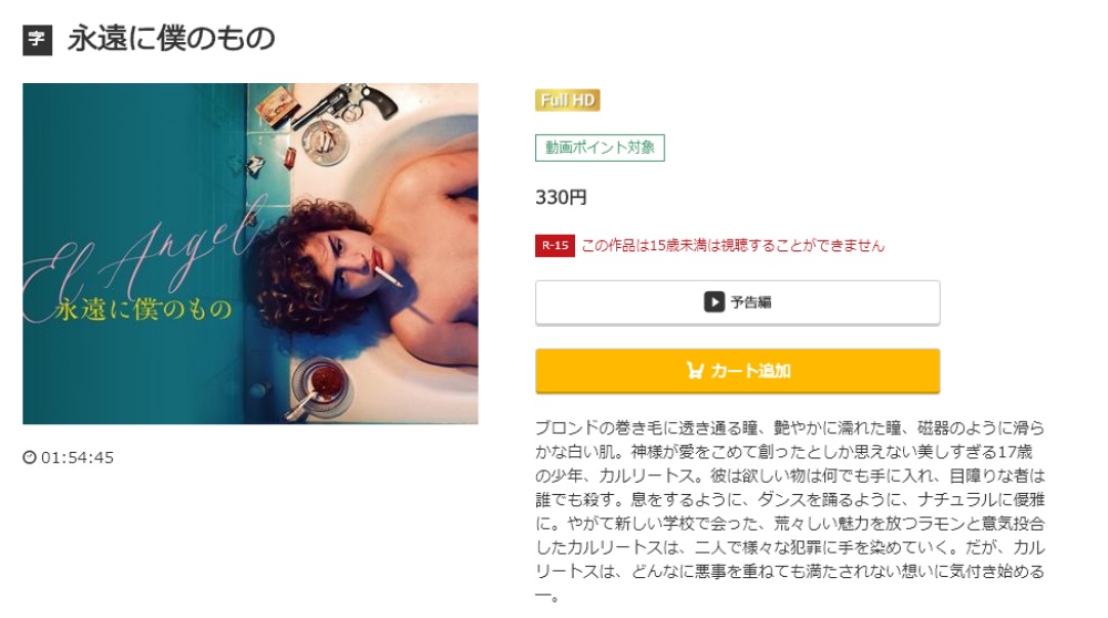 永遠に僕のもの 無料動画