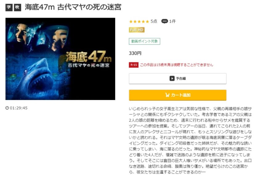 海底47m 古代マヤの死の迷宮 無料動画