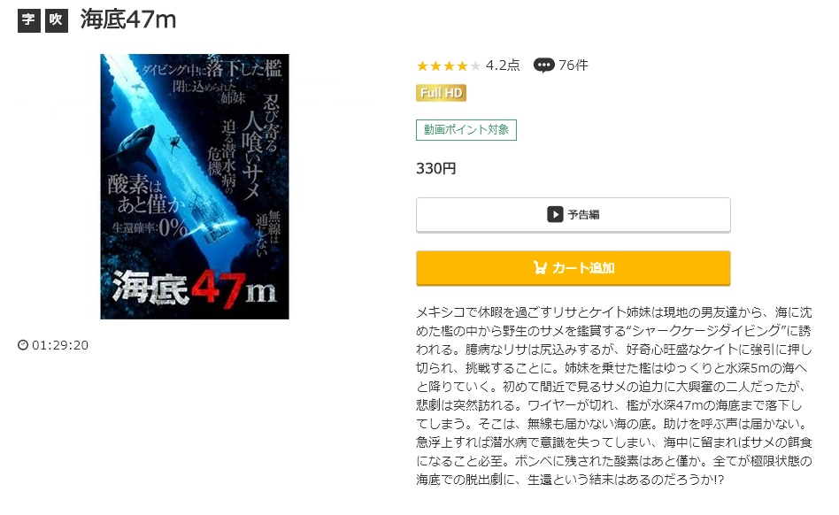 海底47m（2017年） 無料動画
