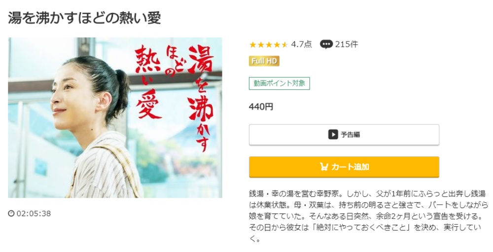 湯を沸かすほどの熱い愛 無料動画