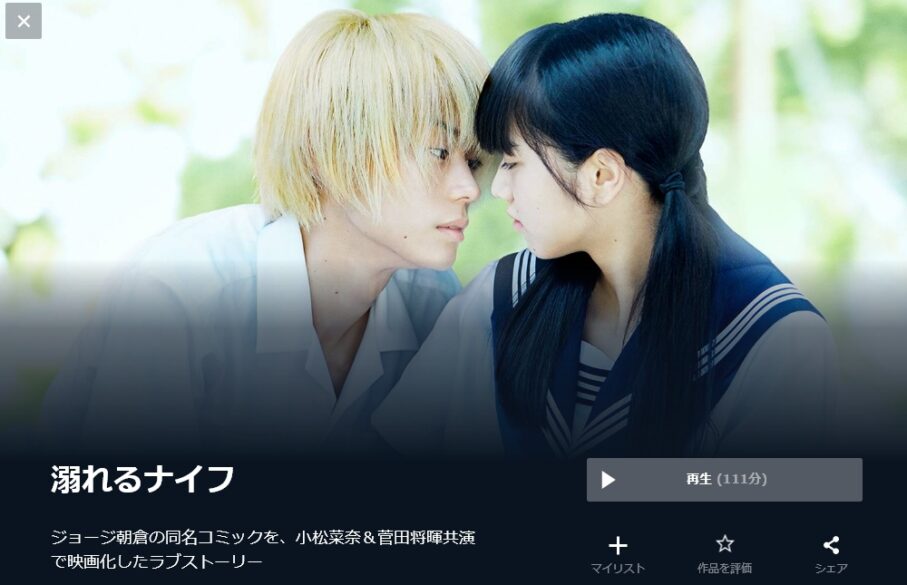 溺れるナイフ 無料動画