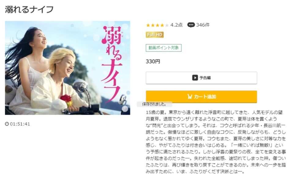 溺れるナイフ 無料動画