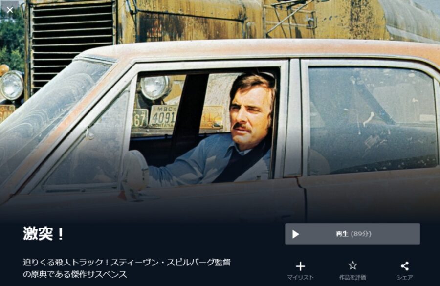 激突! 無料動画