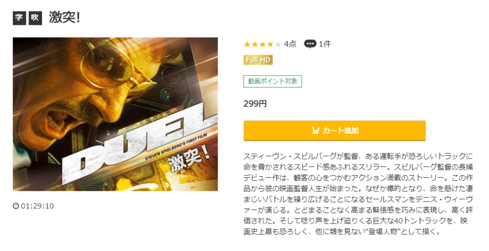 激突! 無料動画