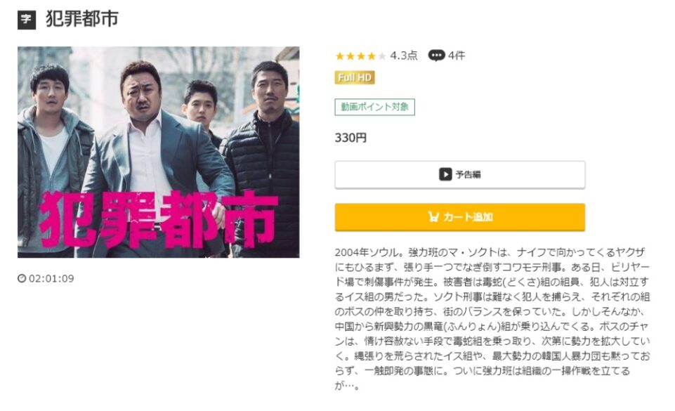 犯罪都市（2017年） 無料動画