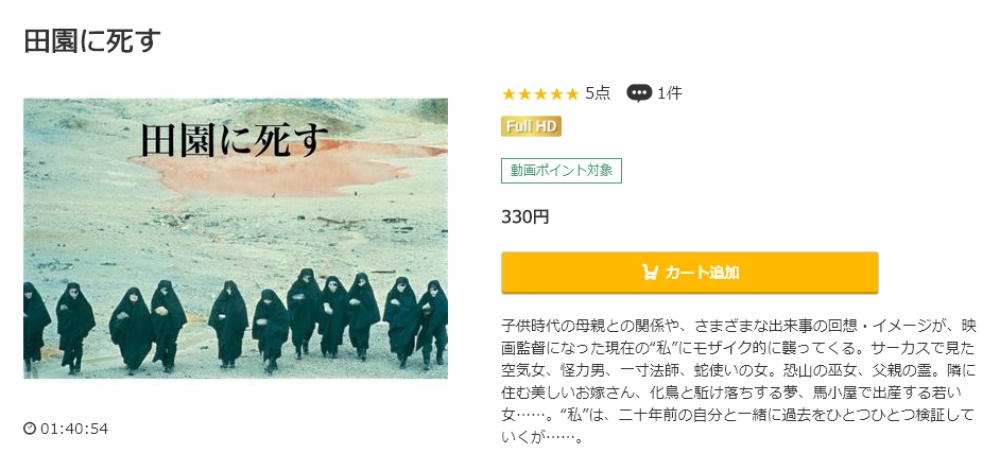 田園に死す 無料動画