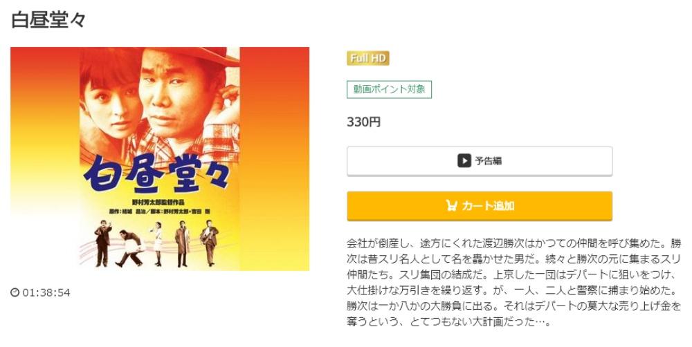 白昼堂々 無料動画