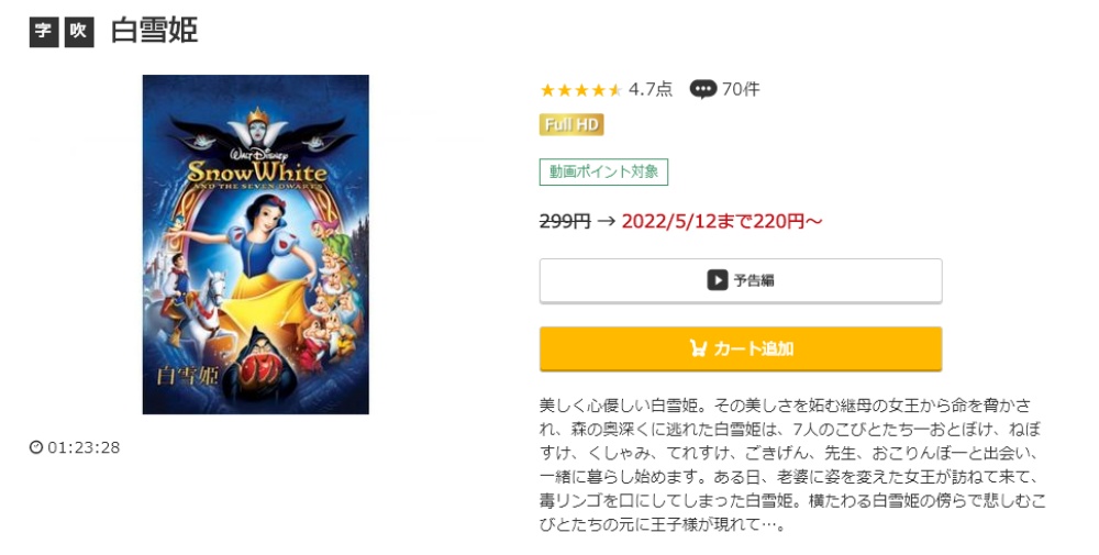 白雪姫（1950年） 無料動画