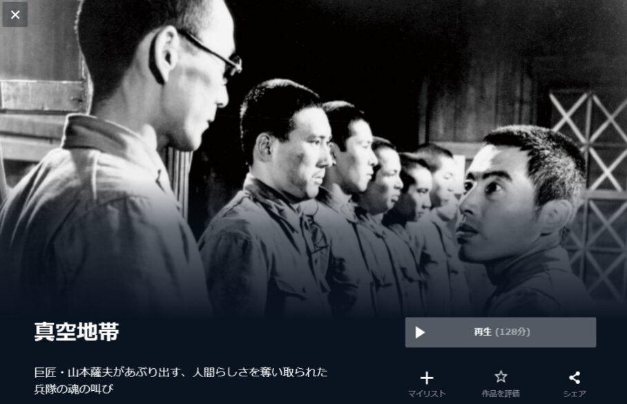 真空地帯 無料動画