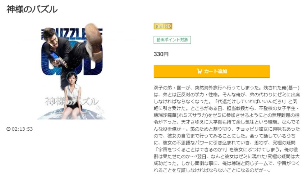 神様のパズル 無料動画