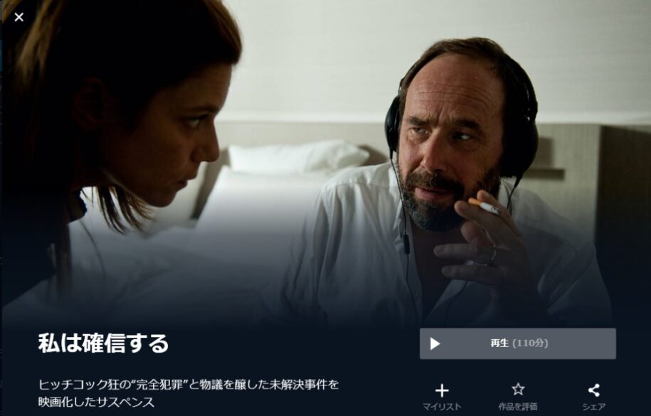 私は確信する 無料動画