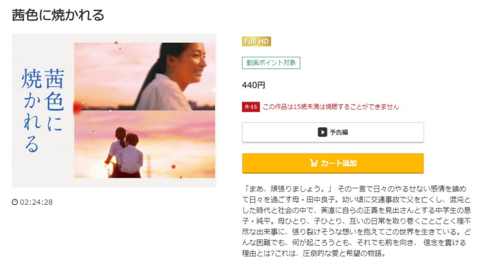 茜色に焼かれる 無料動画