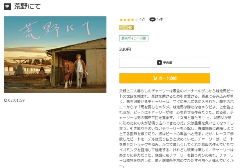 荒野にて 無料動画