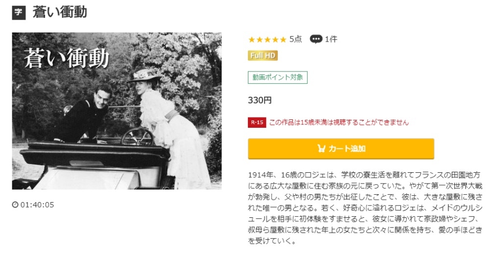 蒼い衝動 無料動画