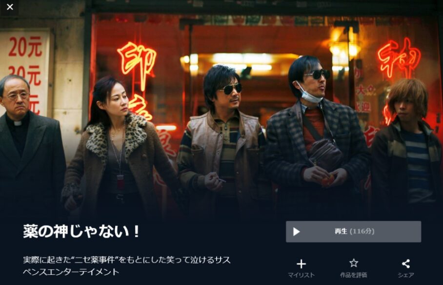 薬の神じゃない! 無料動画