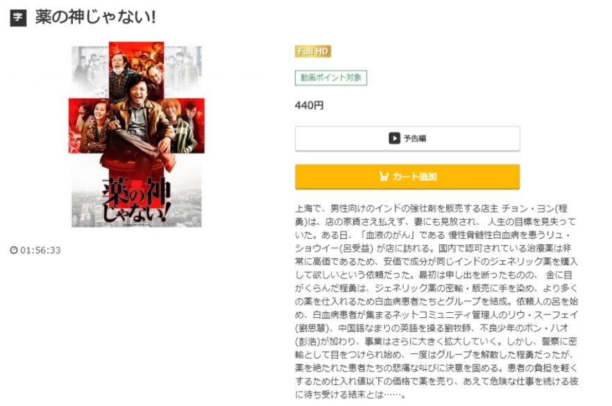 薬の神じゃない! 無料動画