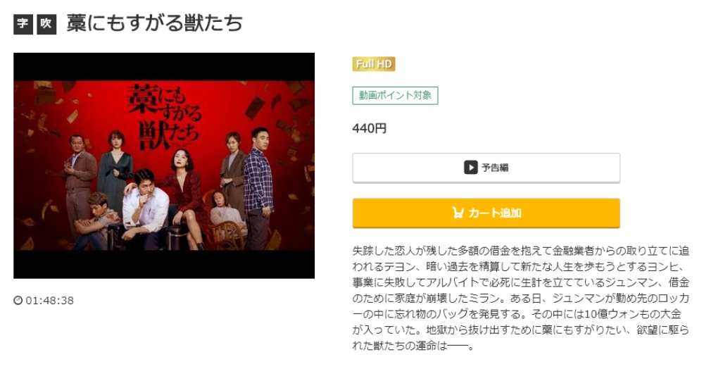 藁にもすがる獣たち 無料動画