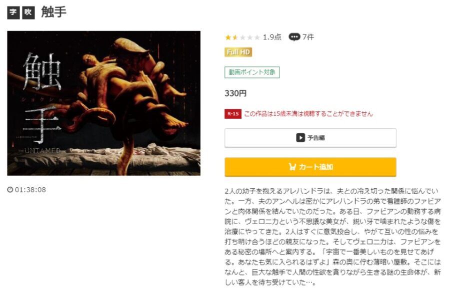 触手 無料動画