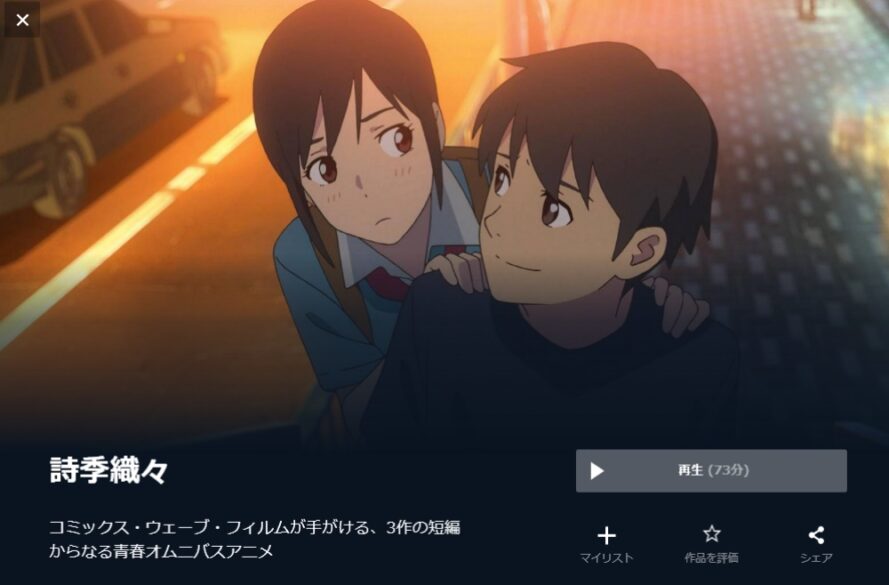 詩季織々 無料動画