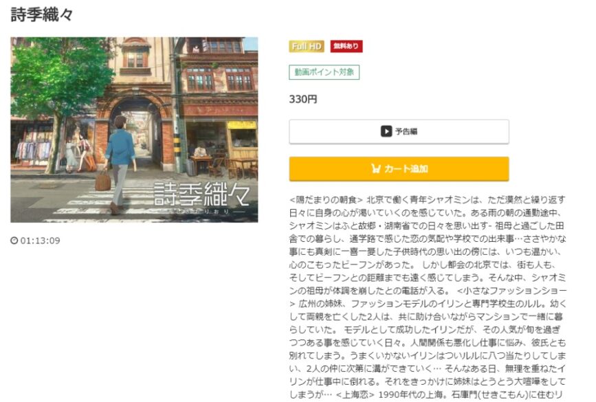 詩季織々 無料動画