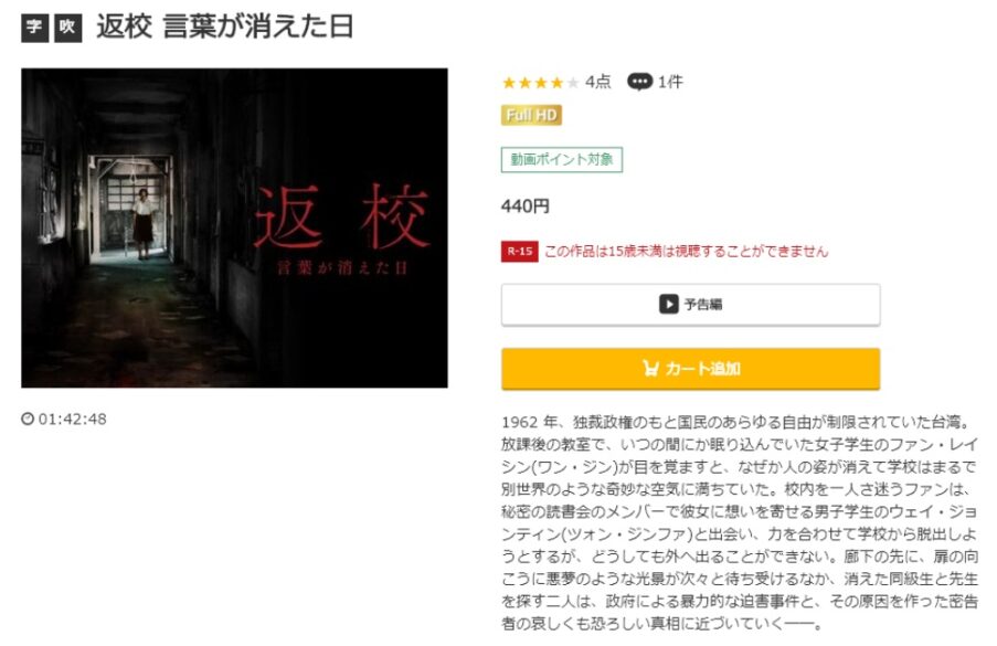 返校 言葉が消えた日 無料動画