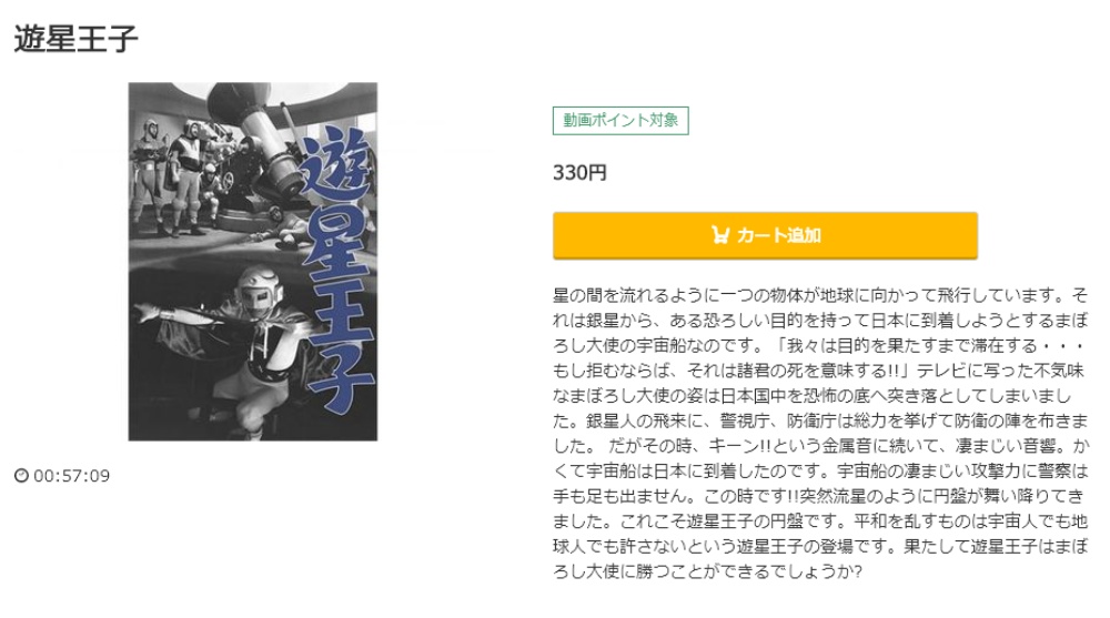 遊星王子 無料動画