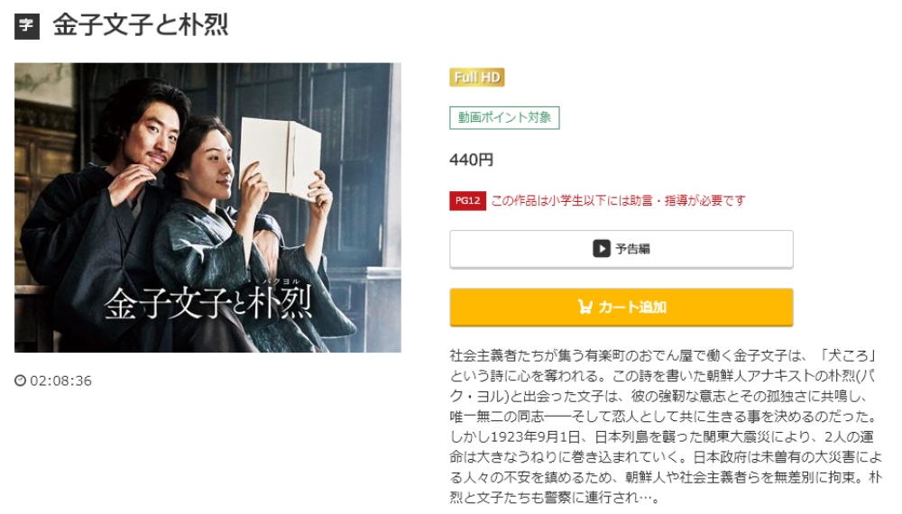 金子文子と朴烈 無料動画