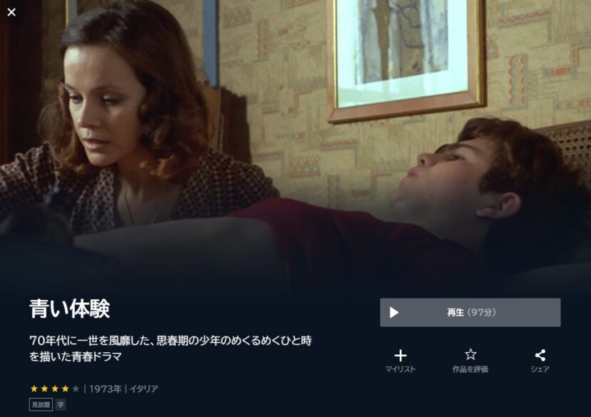 青い体験 無料動画