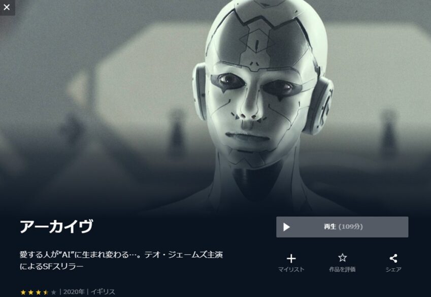 アーカイヴ 無料動画