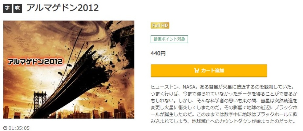 アルマゲドン2012 無料動画