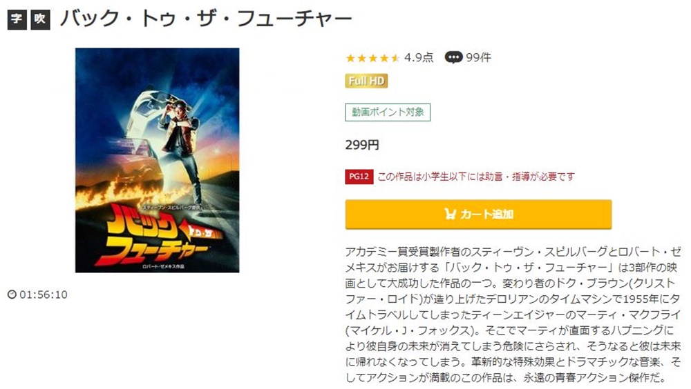 バック・トゥ・ザ・フューチャー 無料動画