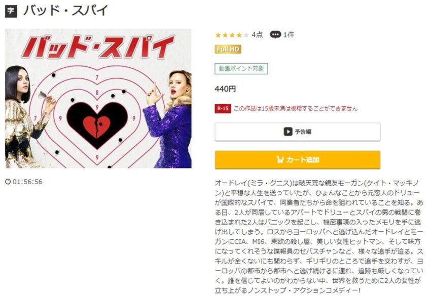 バッド・スパイ 無料動画