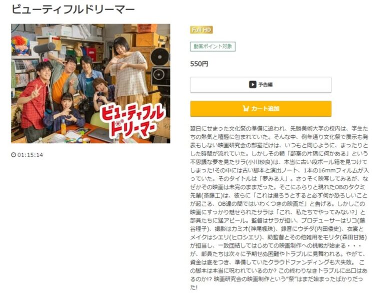 ビューティフルドリーマー 無料動画