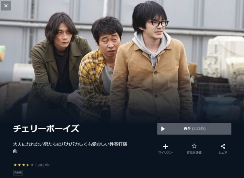 チェリーボーイズ 無料動画